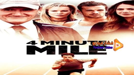 مشاهدة فيلم Minute Mile 2014 مترجم