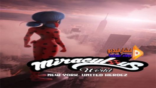 مشاهدة فيلم Miraculous World New York United Heroez 2020 مترجم