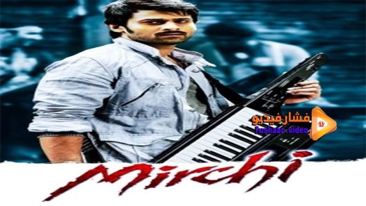 مشاهدة فيلم Mirchi 2013 مترجم