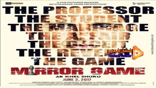 مشاهدة فيلم Mirror Game 2017 مترجم