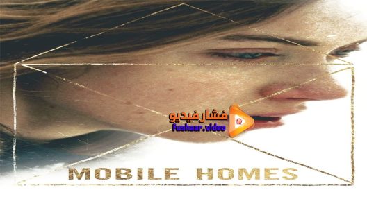 مشاهدة فيلم Mobile Homes 2018 مترجم