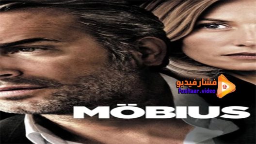 مشاهدة فيلم Mobius 2013 مترجم
