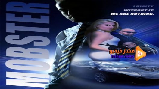 مشاهدة فيلم Mobster 2013 مترجم