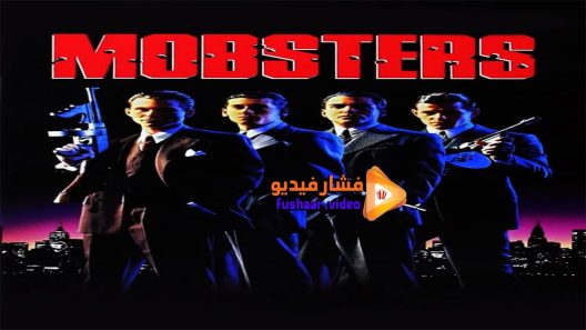 مشاهدة فيلم Mobsters 1991 مترجم