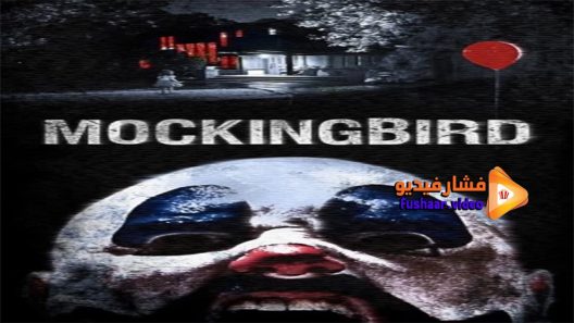 مشاهدة فيلم Mockingbird 2014 مترجم
