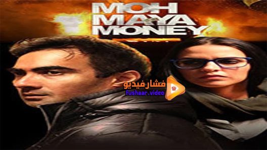 مشاهدة فيلم Moh Maya Money 2016 مترجم
