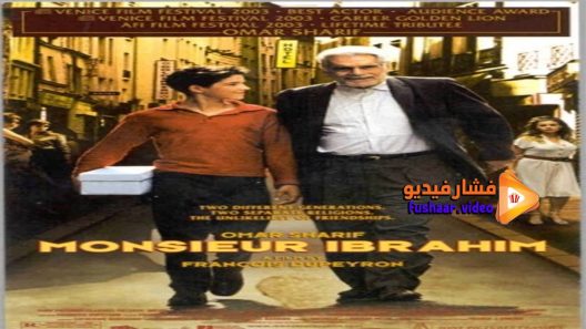 مشاهدة فيلم Monsieur Ibrahim 2003 مترجم