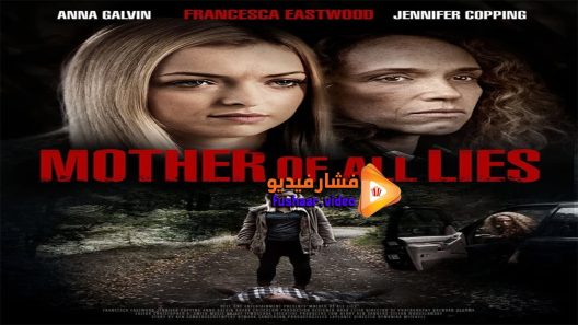 مشاهدة فيلم Mother of All Lies 2015 مترجم