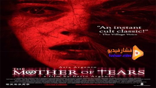 مشاهدة فيلم Mother of Tears 2007 مترجم