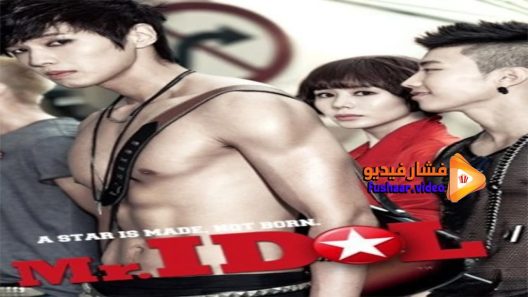 مشاهدة فيلم Mr Idol 2011 مترجم
