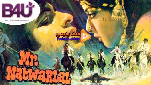 مشاهدة فيلم Mr Natwarlal 1979 مترجم