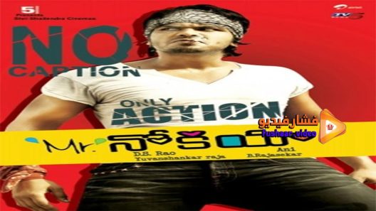 مشاهدة فيلم Mr Nookayya 2012 مترجم
