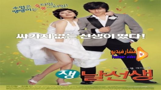 مشاهدة فيلم Mr Wacky 2006 مترجم