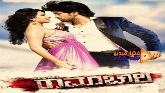 مشاهدة فيلم Mr and Mrs Ramachari 2014 مترجم