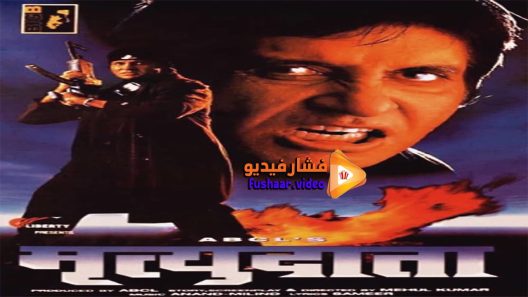 مشاهدة فيلم Mrityudaata 1997 مترجم