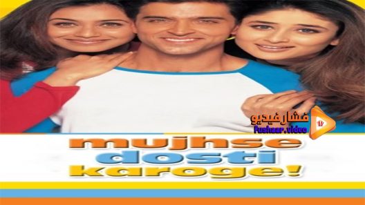 مشاهدة فيلم Mujhse Dosti Karoge! 2002 مترجم