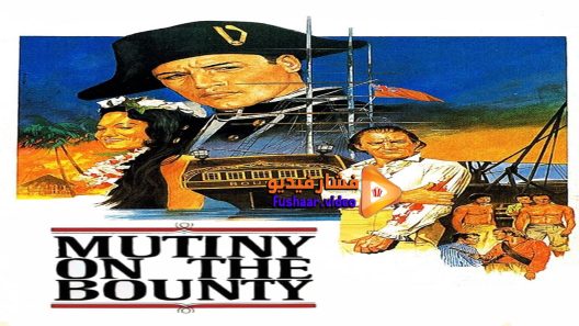مشاهدة فيلم Mutiny on the Bounty 1962 مترجم