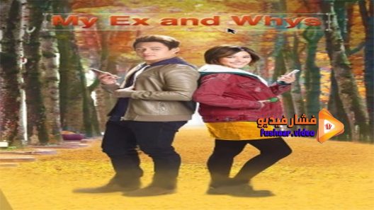 مشاهدة فيلم My Ex And Whys 2017 مترجم