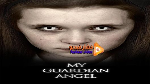 مشاهدة فيلم My Guardian Angel 2016 مترجم