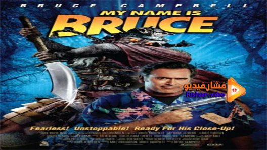 مشاهدة فيلم My Name Is Bruce 2007 مترجم