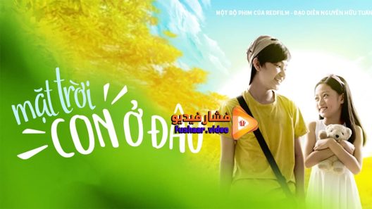 مشاهدة فيلم My Son, Where Are You 2018 مترجم