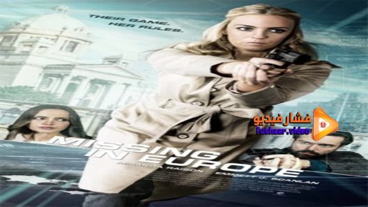 مشاهدة فيلم My daughter is missing 2017 مترجم