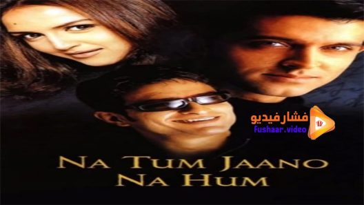 مشاهدة فيلم Na Tum Jaano Na Hum 2002 مترجم