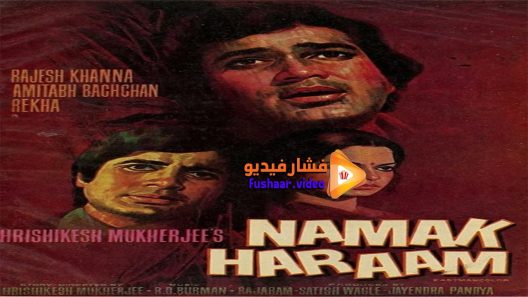 مشاهدة فيلم Namak Haraam 1973 مترجم