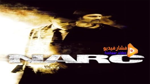 مشاهدة فيلم Narc 2002 مترجم