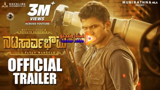 مشاهدة فيلم Natasaarvabhowma 2019 مترجم