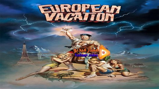 مشاهدة فيلم National Lampoon’s European Vacation 1985 مترجم