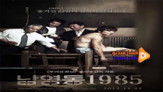 مشاهدة فيلم National Security 2012 مترجم