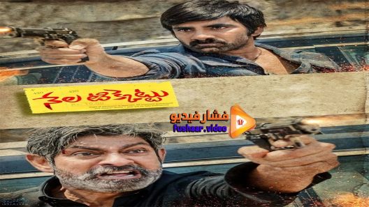مشاهدة فيلم Nela Ticket 2018 مترجم