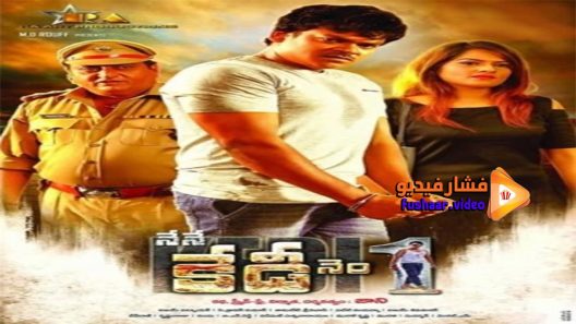 مشاهدة فيلم Nene Kedi No 1 2019 مترجم