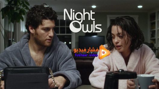 مشاهدة فيلم Night Owls 2015 مترجم