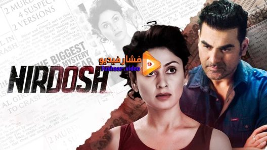 مشاهدة فيلم Nirdosh 2018 مترجم