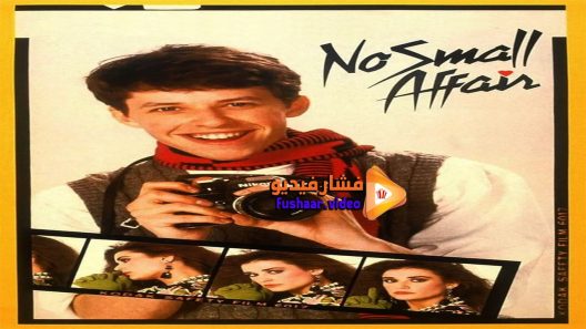 مشاهدة فيلم No Small Affair 1984 مترجم