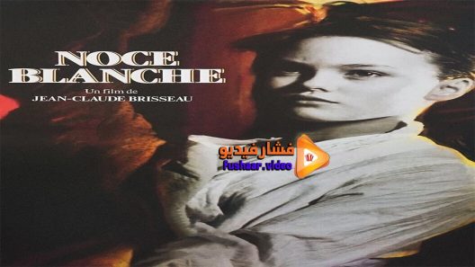 مشاهدة فيلم Noce blanche 1989 مترجم