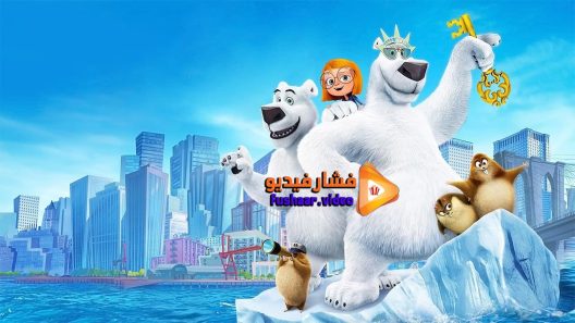 مشاهدة فيلم Norm of the North Keys to the Kingdom 2018 مترجم