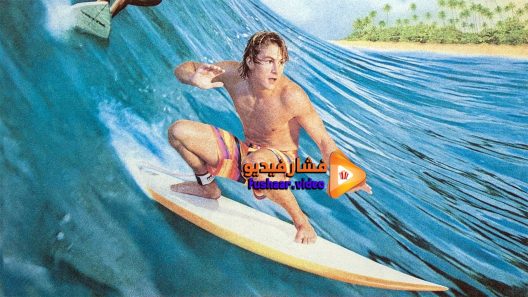 مشاهدة فيلم North Shore 1987 مترجم