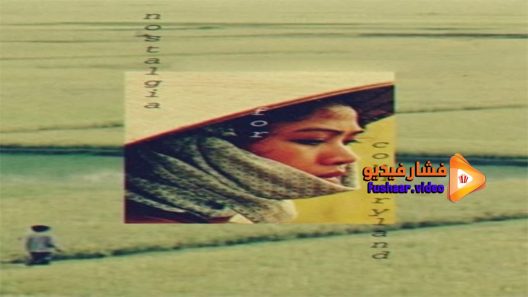 مشاهدة فيلم Nostalgia for Countryland 1995 مترجم