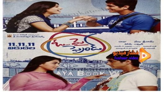 مشاهدة فيلم Oh My Friend 2011 مترجم