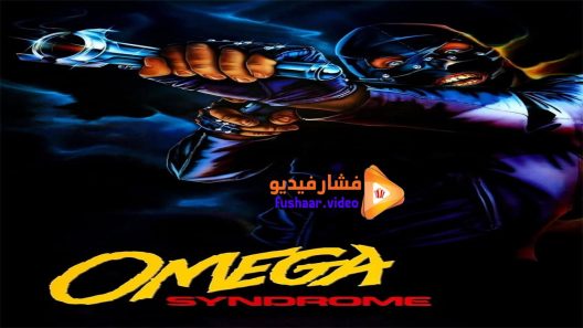 مشاهدة فيلم Omega Syndrome 1986 مترجم