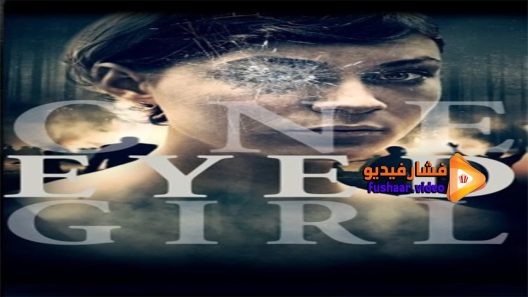 مشاهدة فيلم One Eyed Girl 2014 مترجم