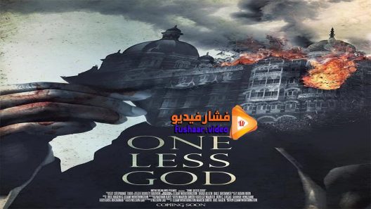 مشاهدة فيلم One Less God 2018 مترجم