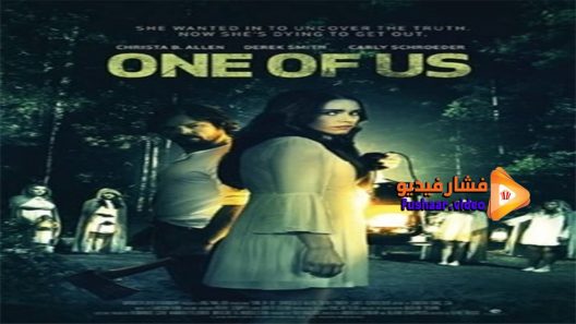 مشاهدة فيلم One Of Us 2017 مترجم