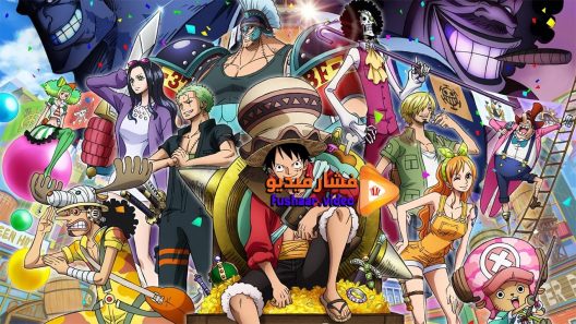 مشاهدة فيلم One Piece Movie 14 Stampede 2019 مترجم