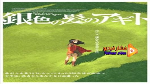 مشاهدة فيلم Origin Spirits of the Past 2006 مترجم