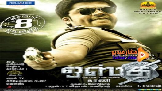 مشاهدة فيلم Osthi 2011 مترجم