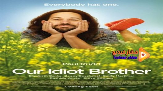 مشاهدة فيلم Our Idiot Brother 2011 مترجم